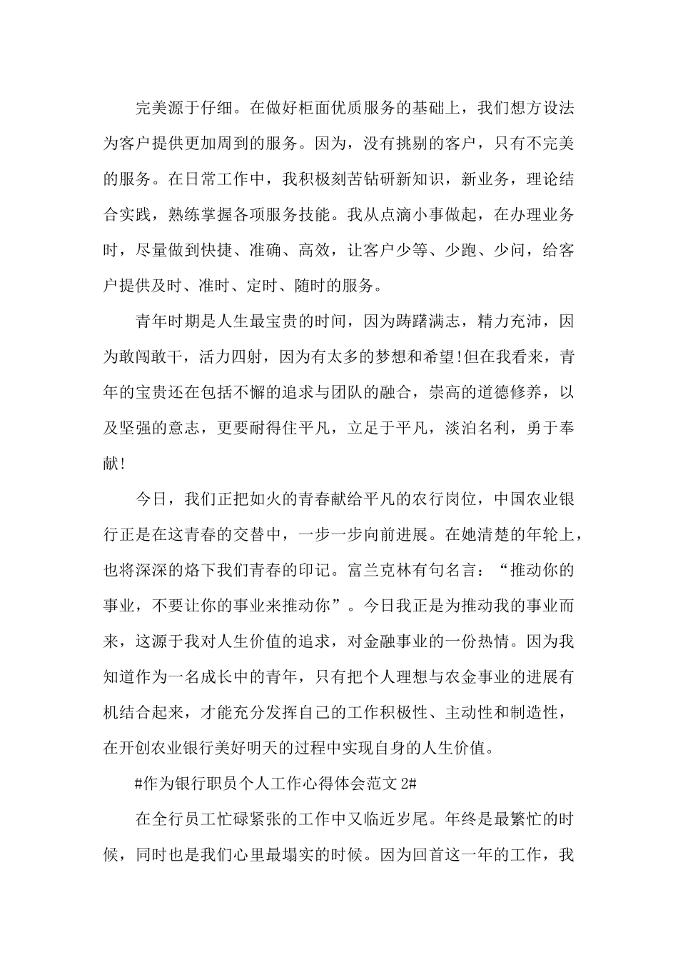作为银行职员个人工作心得体会范文五篇_第2页