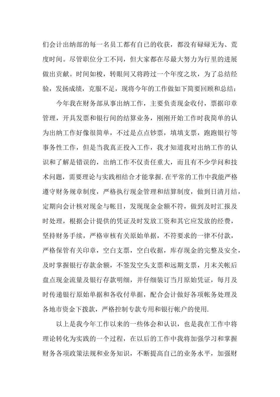 作为银行职员个人工作心得体会范文五篇_第3页