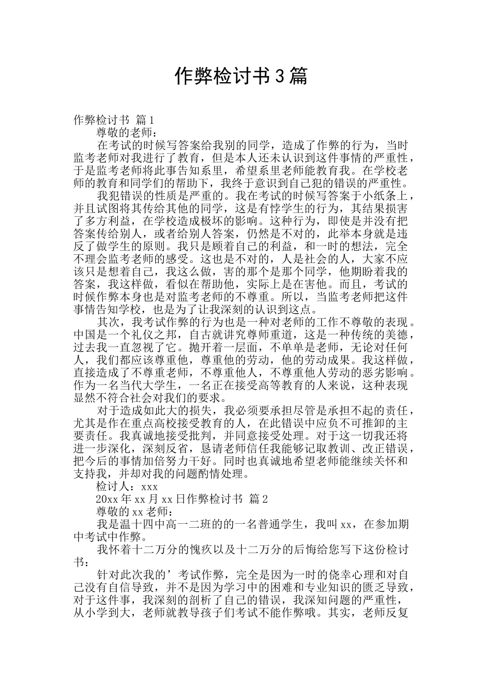 作弊检讨书3篇_第1页