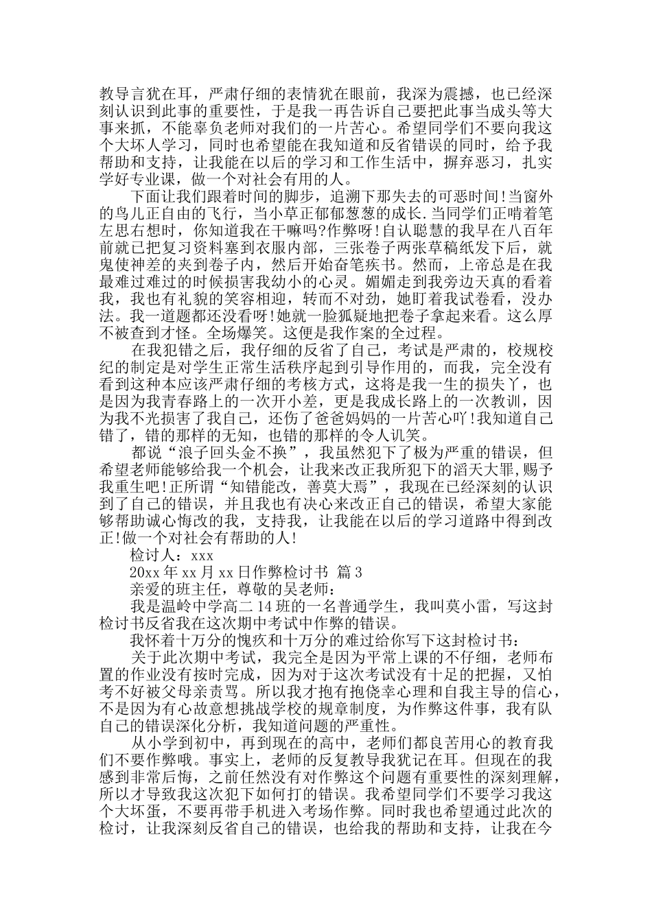 作弊检讨书3篇_第2页