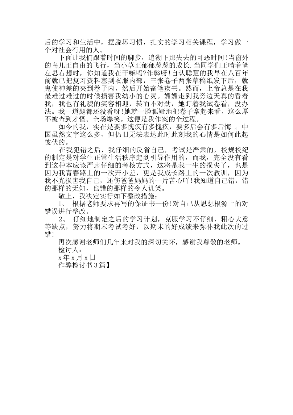 作弊检讨书3篇_第3页