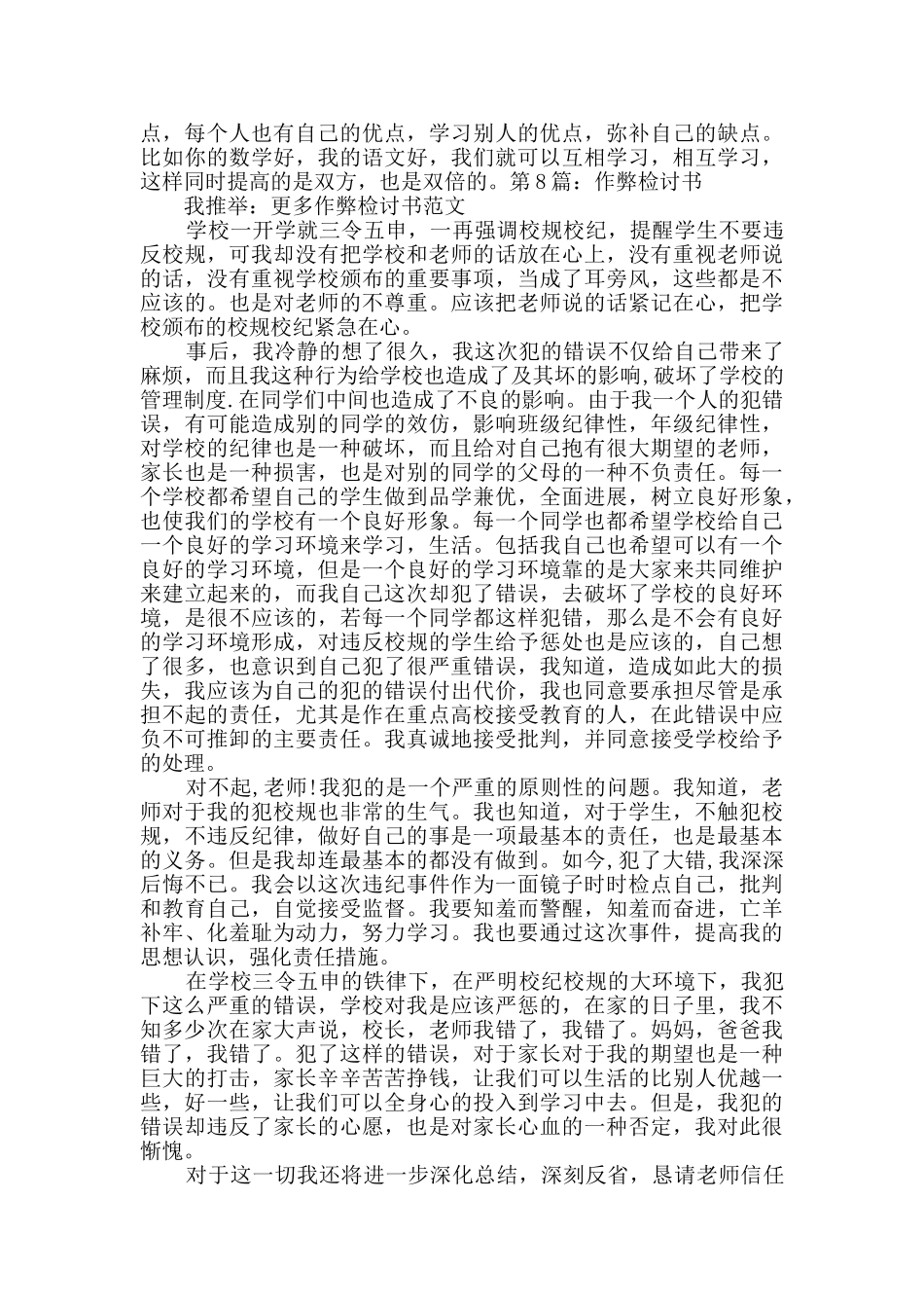 作弊检讨书合集10篇_第2页