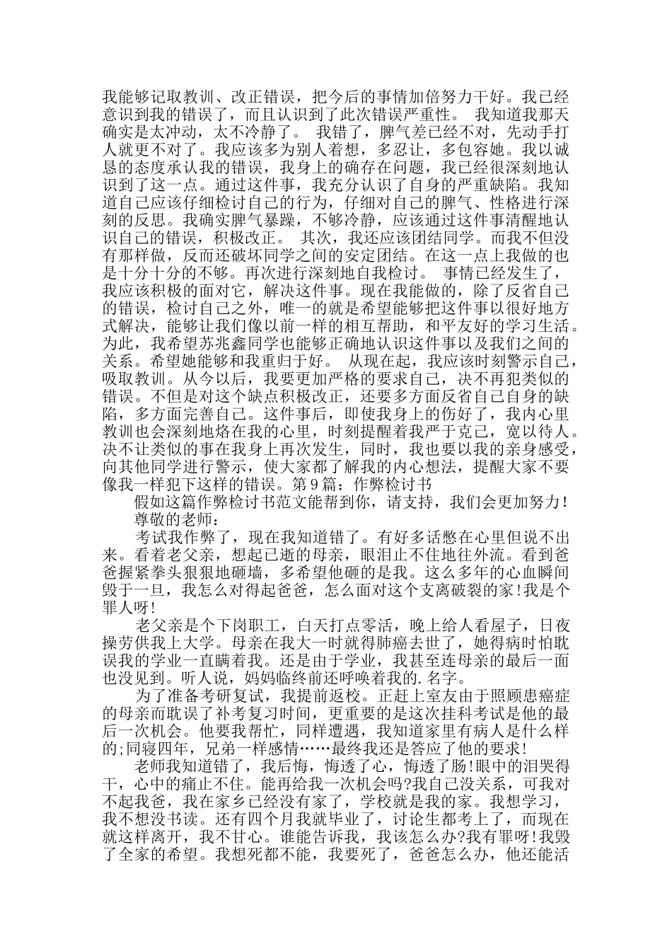 作弊检讨书合集10篇_第3页
