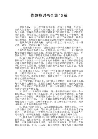 作弊检讨书合集10篇