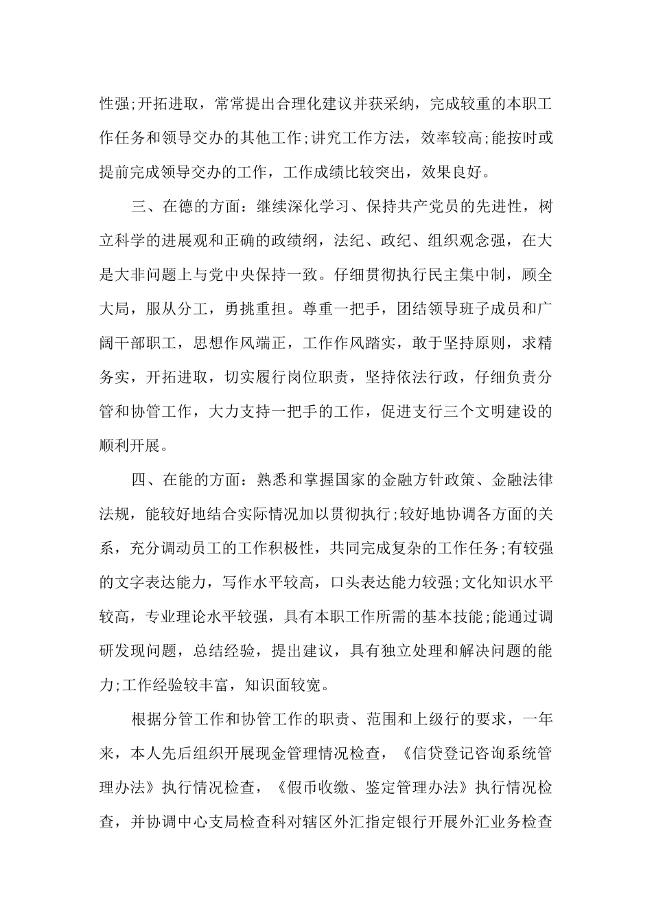 作为银行职员个人工作心得体会5篇_第2页