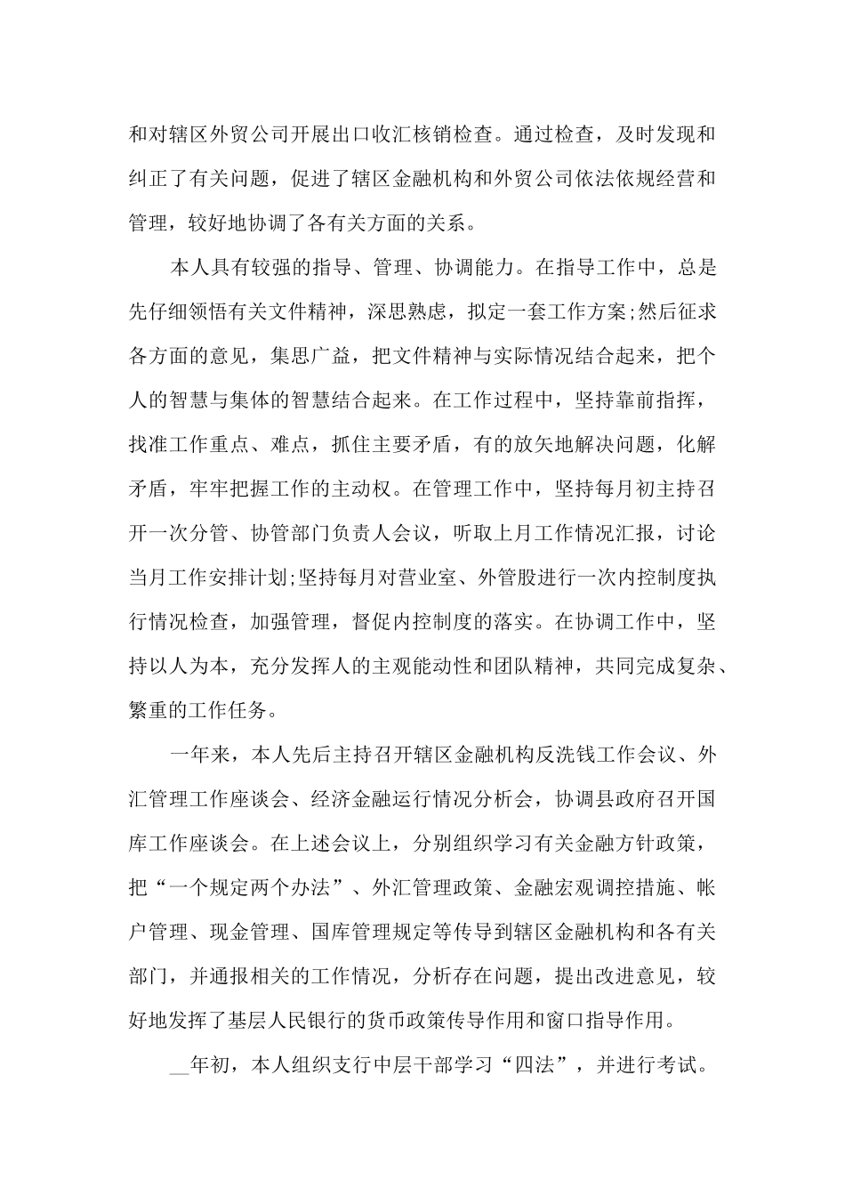 作为银行职员个人工作心得体会5篇_第3页