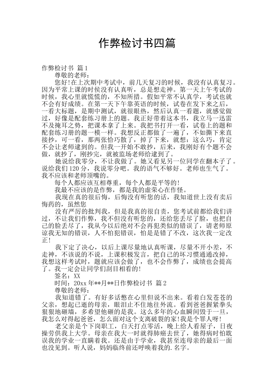 作弊检讨书四篇_第1页