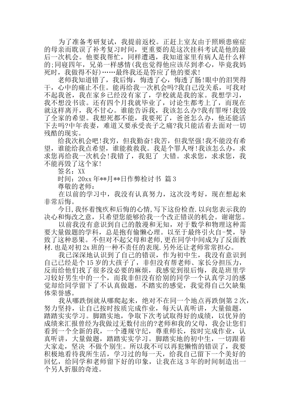 作弊检讨书四篇_第2页