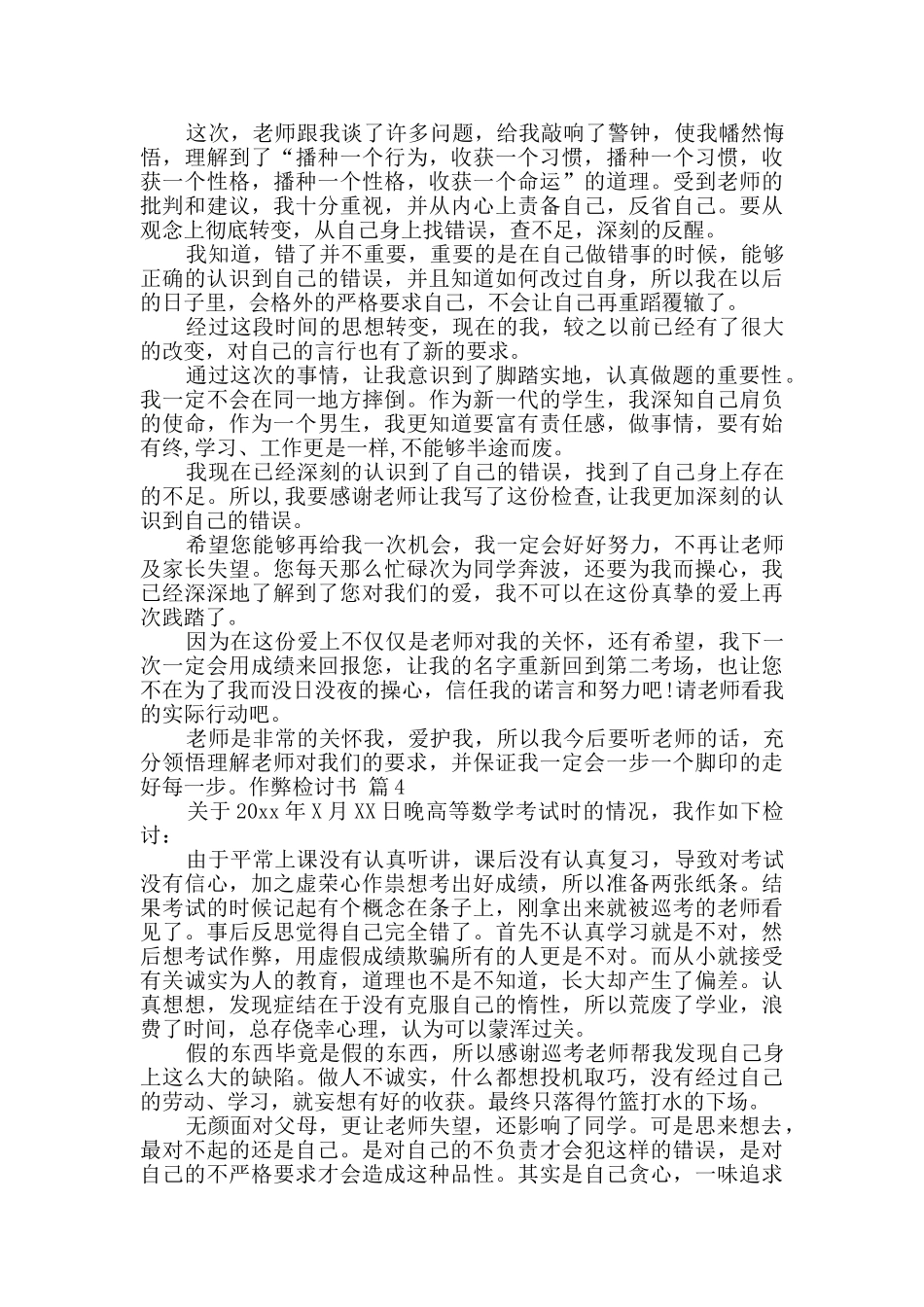 作弊检讨书四篇_第3页