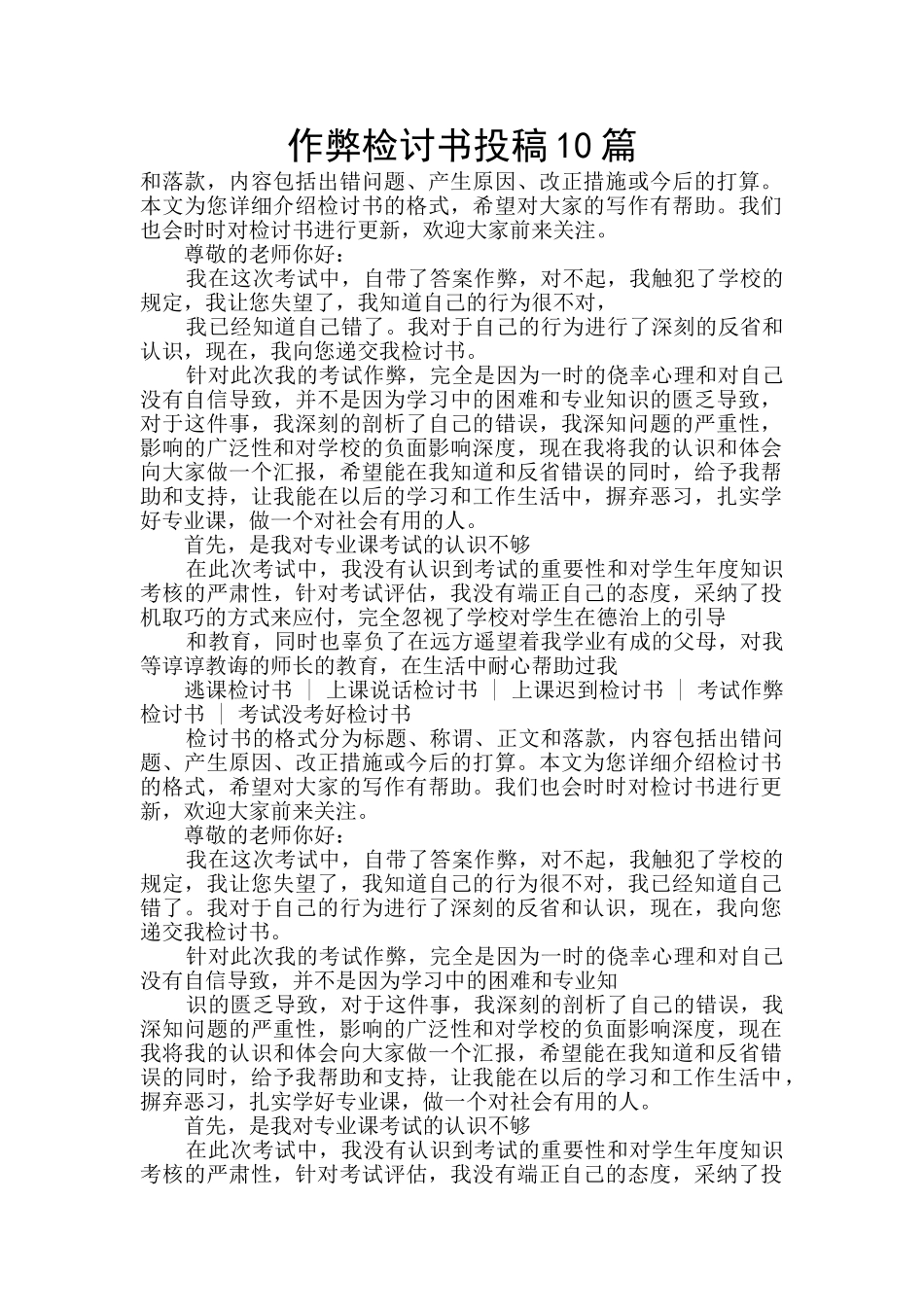 作弊检讨书投稿10篇_第1页