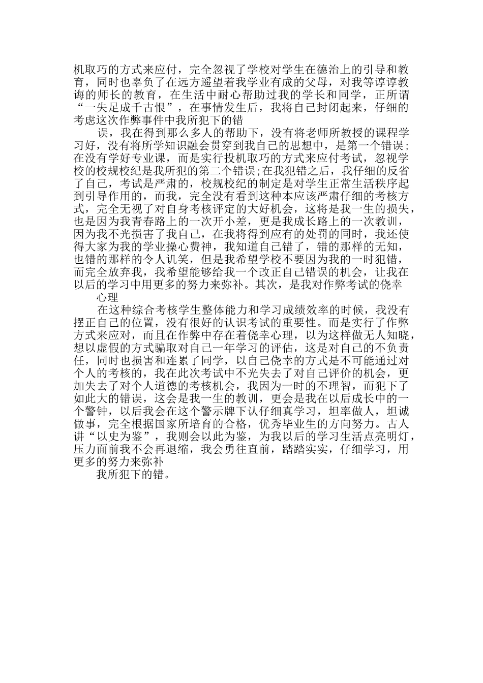 作弊检讨书投稿10篇_第2页