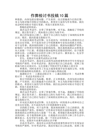 作弊检讨书投稿10篇