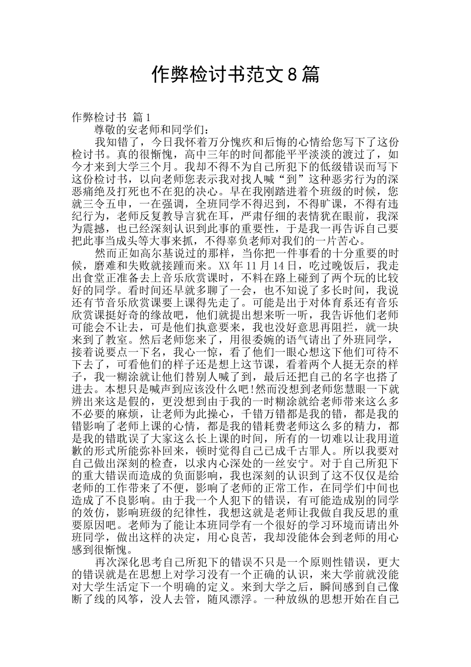 作弊检讨书范文8篇_第1页