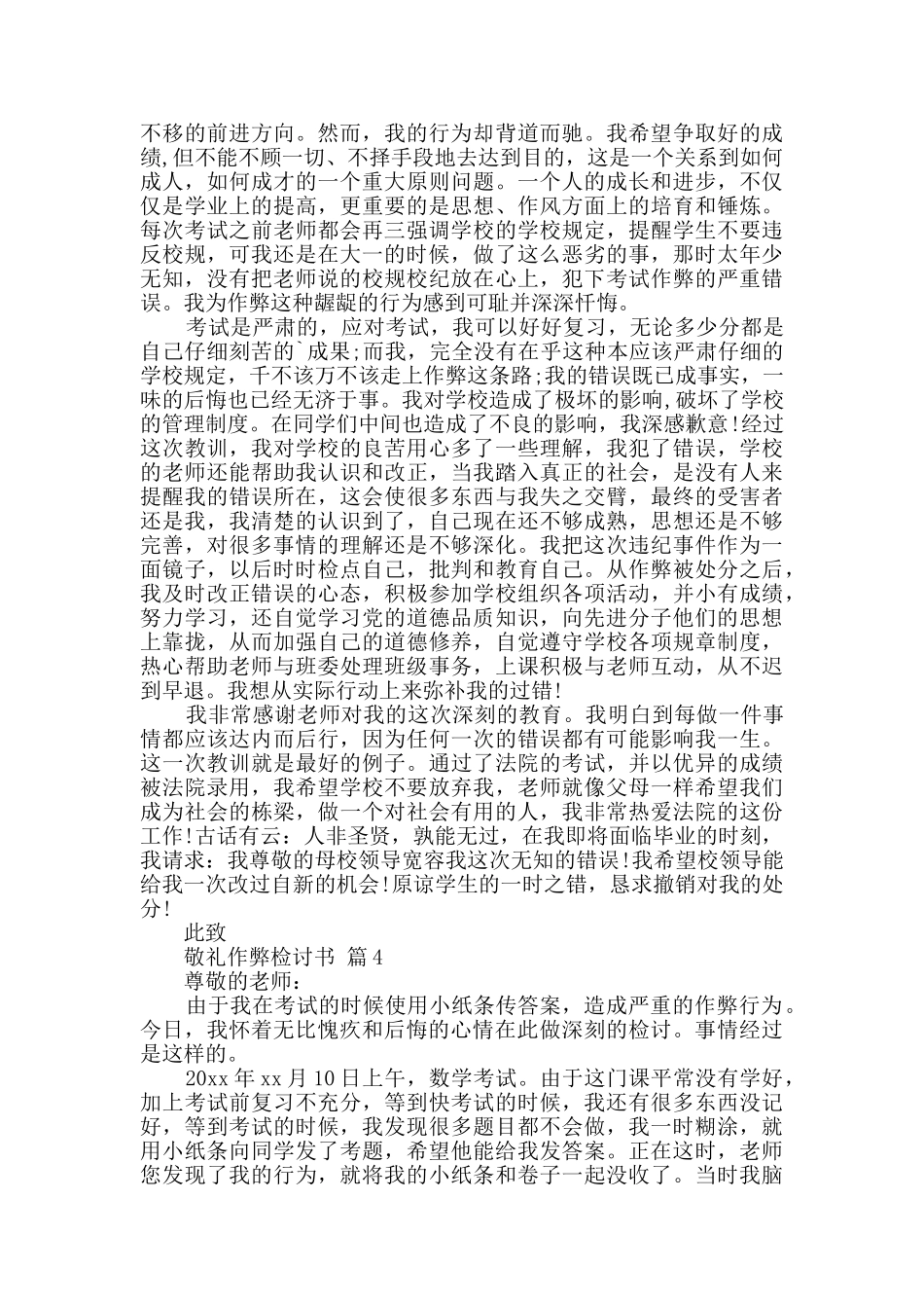 作弊检讨书范文8篇_第3页