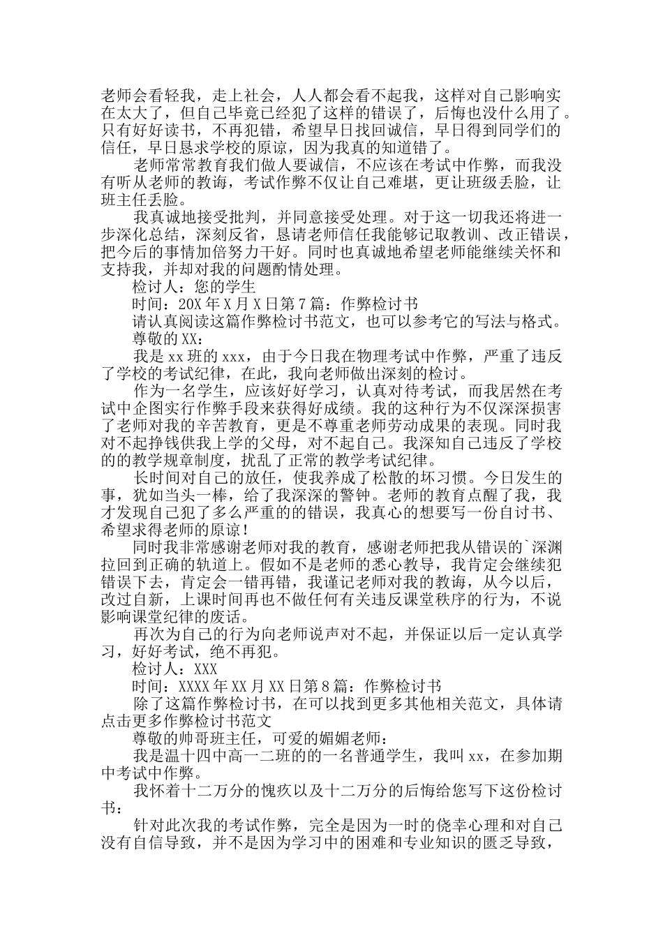 作弊检讨书精选8篇_第2页