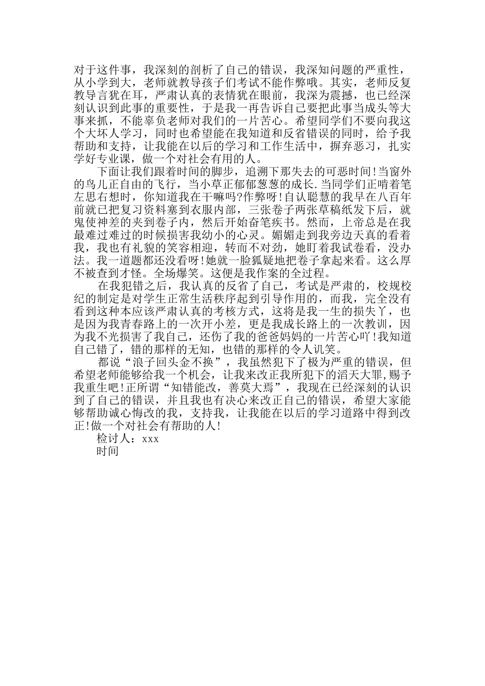 作弊检讨书精选8篇_第3页