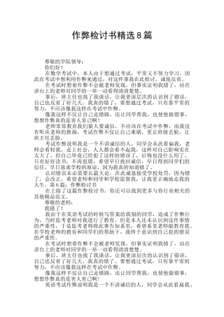 作弊检讨书精选8篇