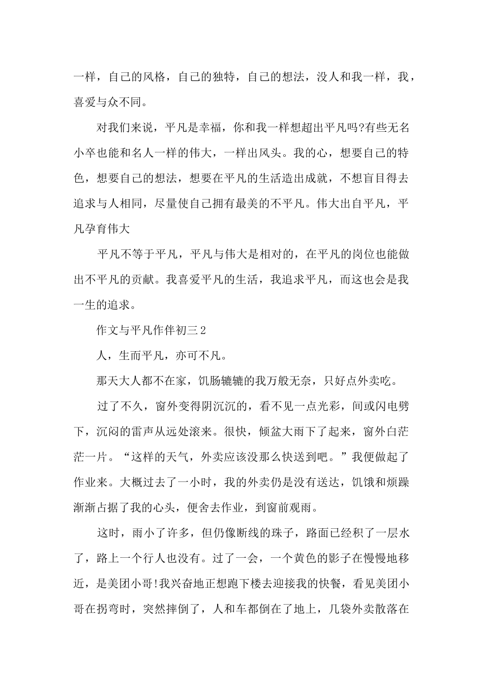 作文与平凡作伴初三5篇_第2页