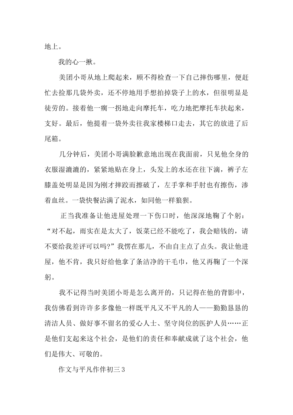 作文与平凡作伴初三5篇_第3页