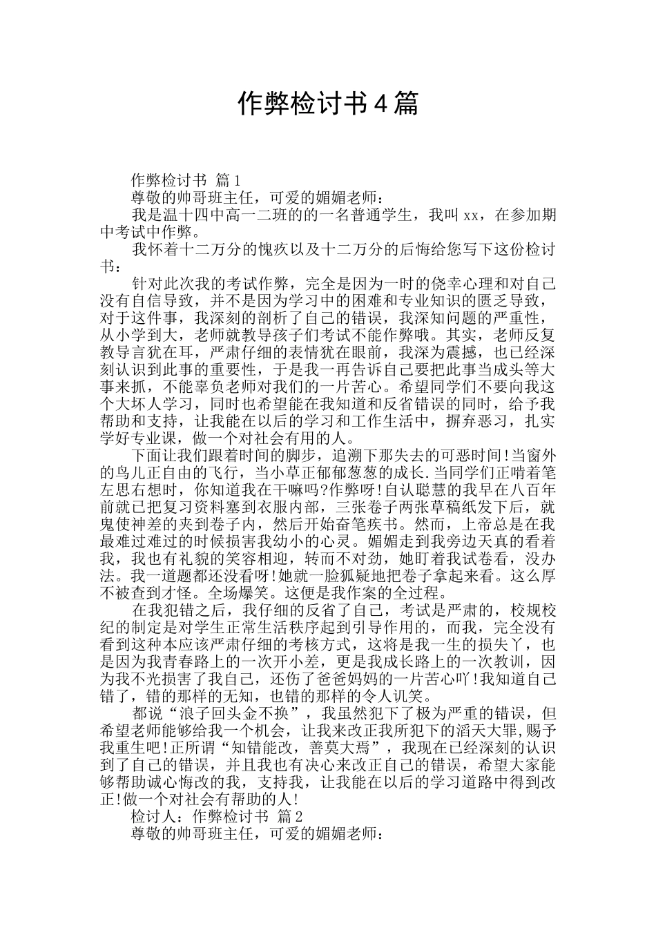 作弊检讨书4篇_第1页