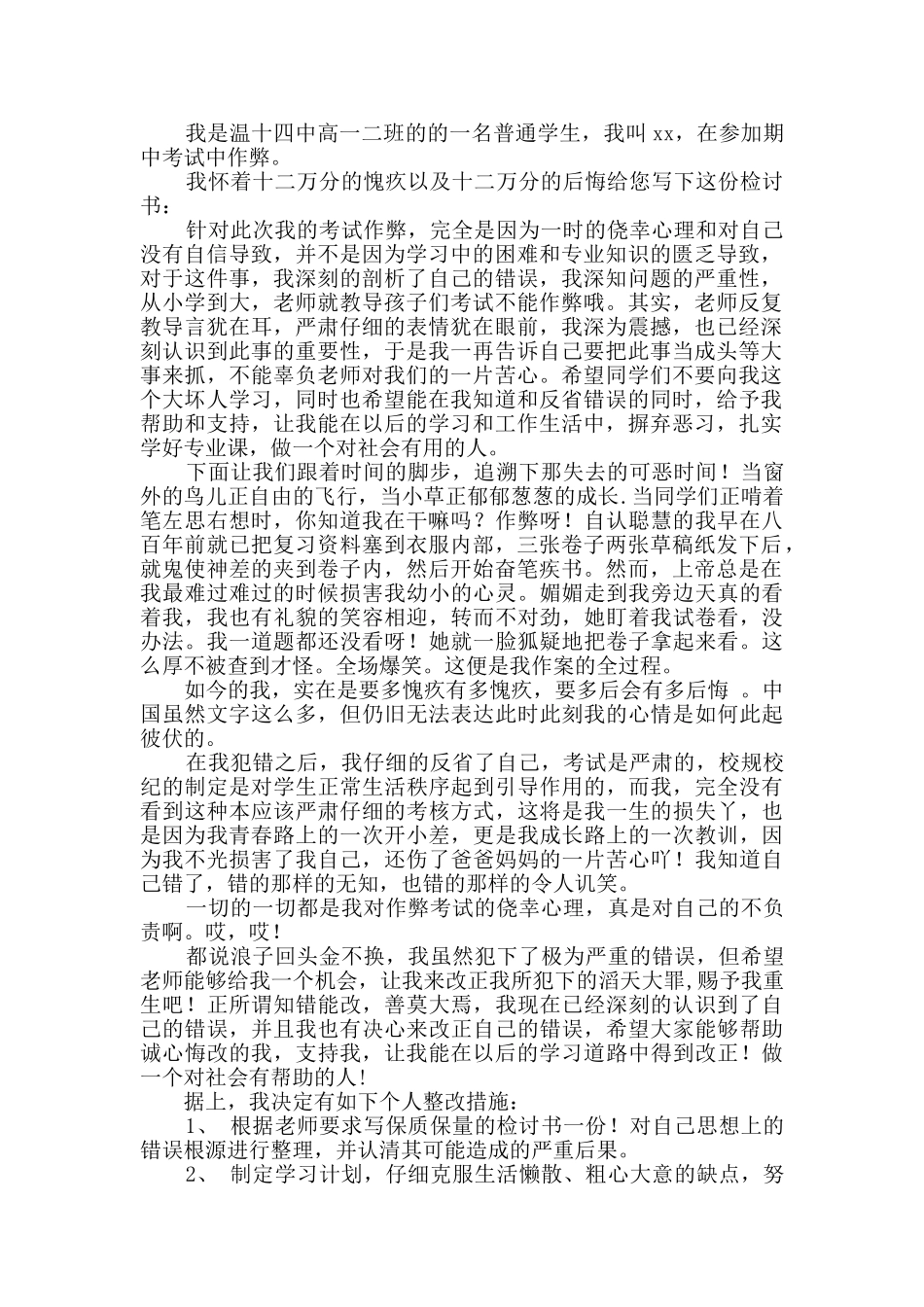 作弊检讨书4篇_第2页