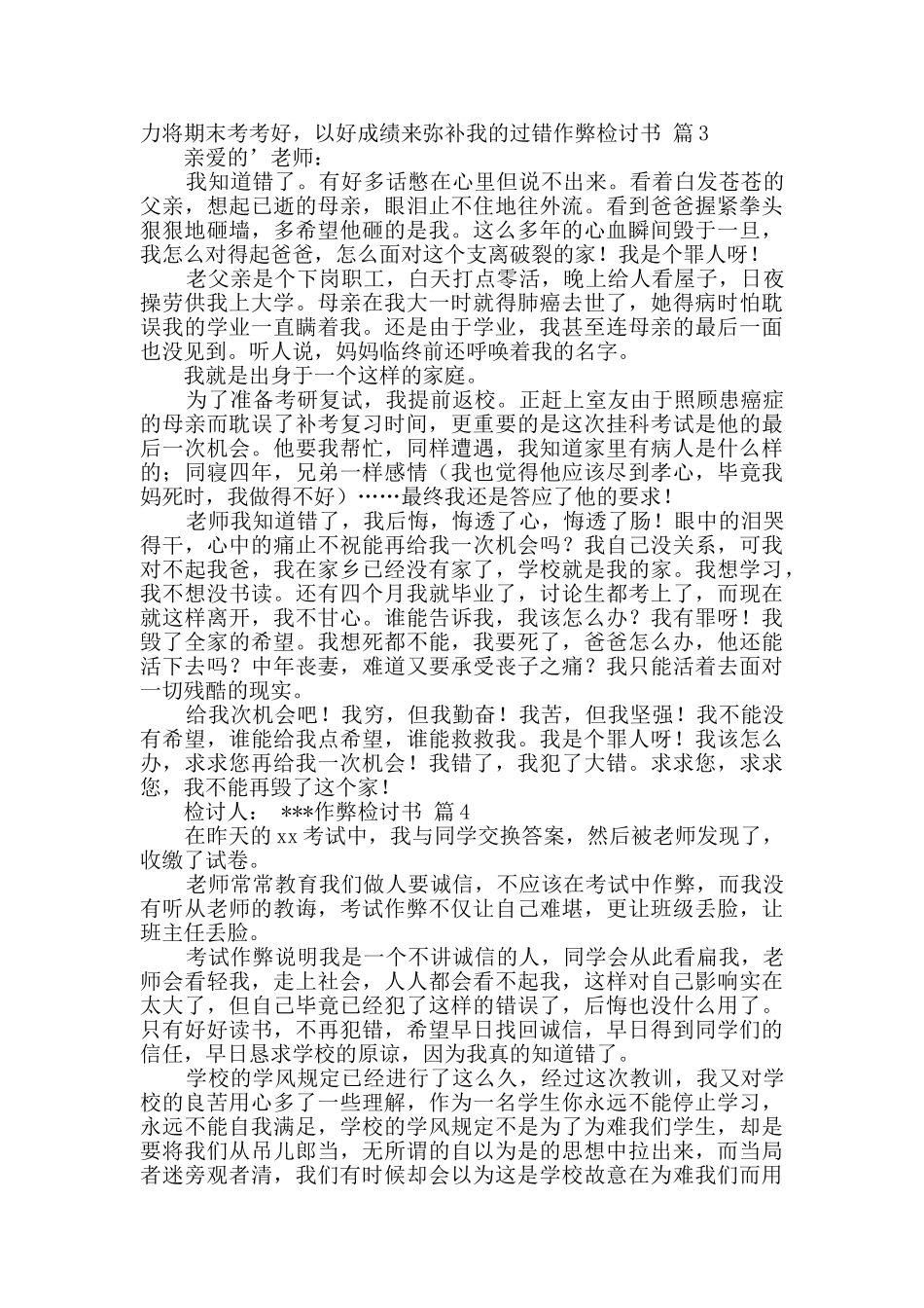 作弊检讨书4篇_第3页