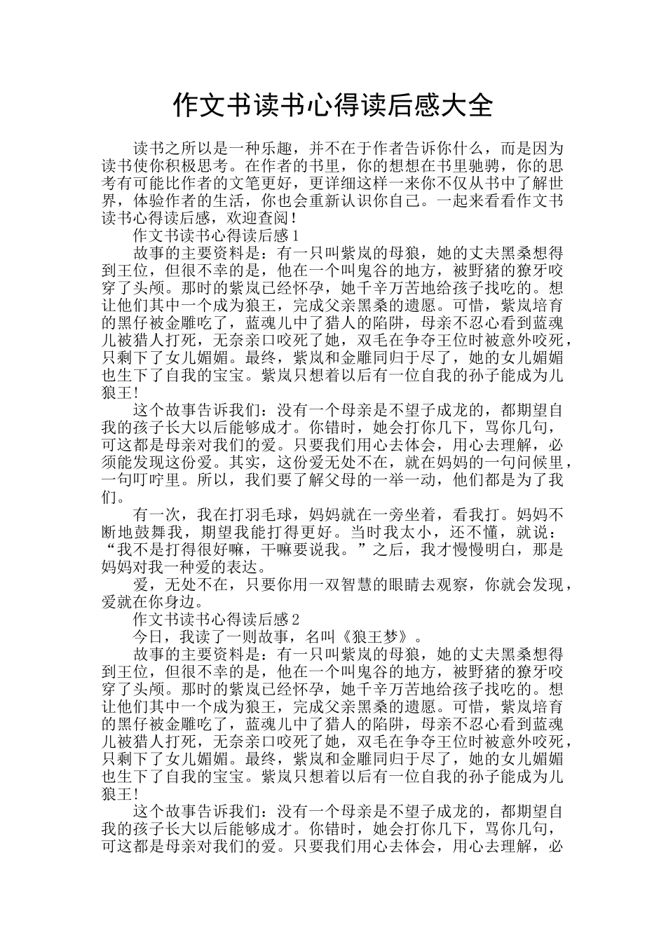 作文书读书心得读后感大全_第1页