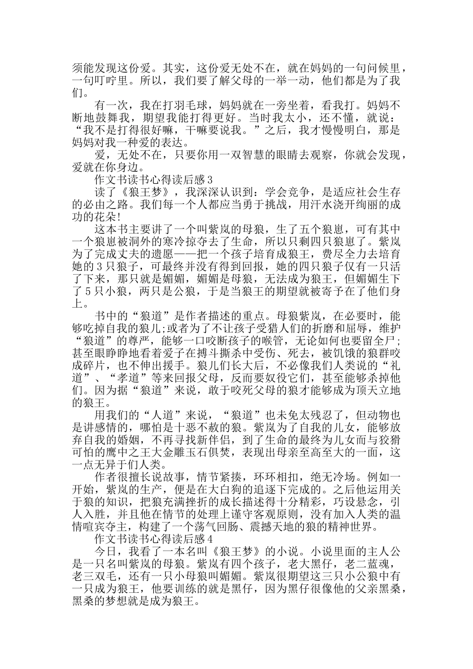 作文书读书心得读后感大全_第2页