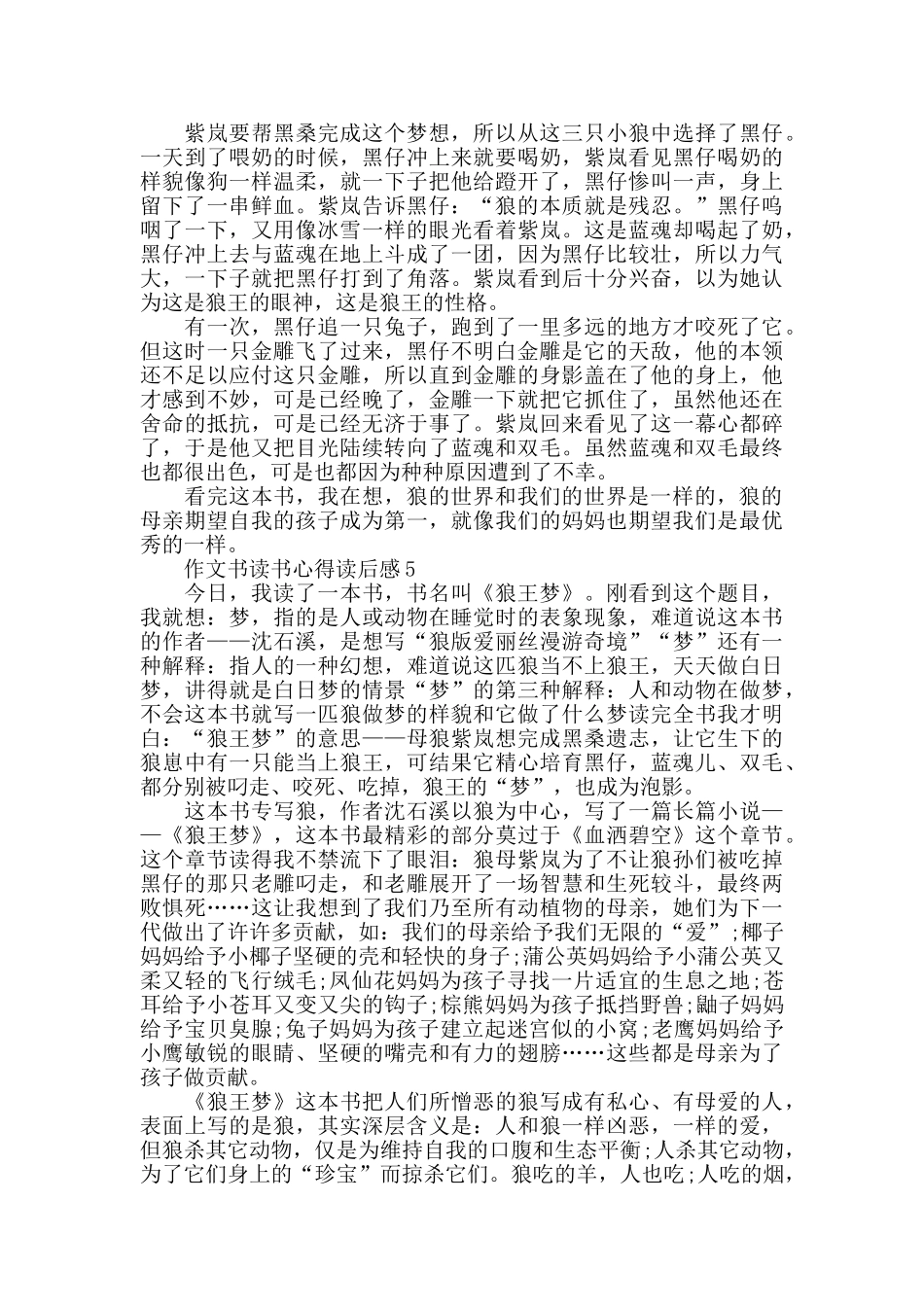 作文书读书心得读后感大全_第3页
