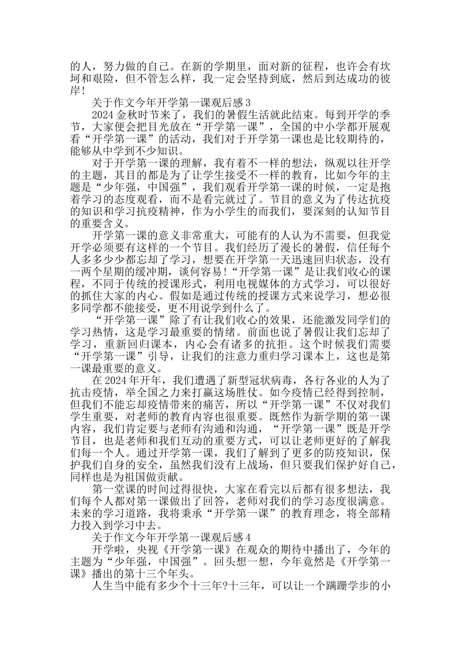 作文今年开学第一课观后感范文_第2页