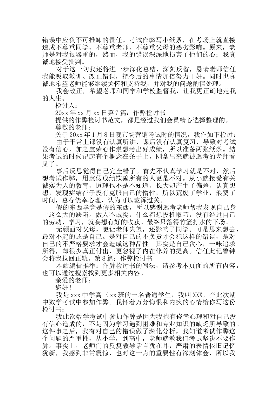 作弊检讨书优质9篇_第2页