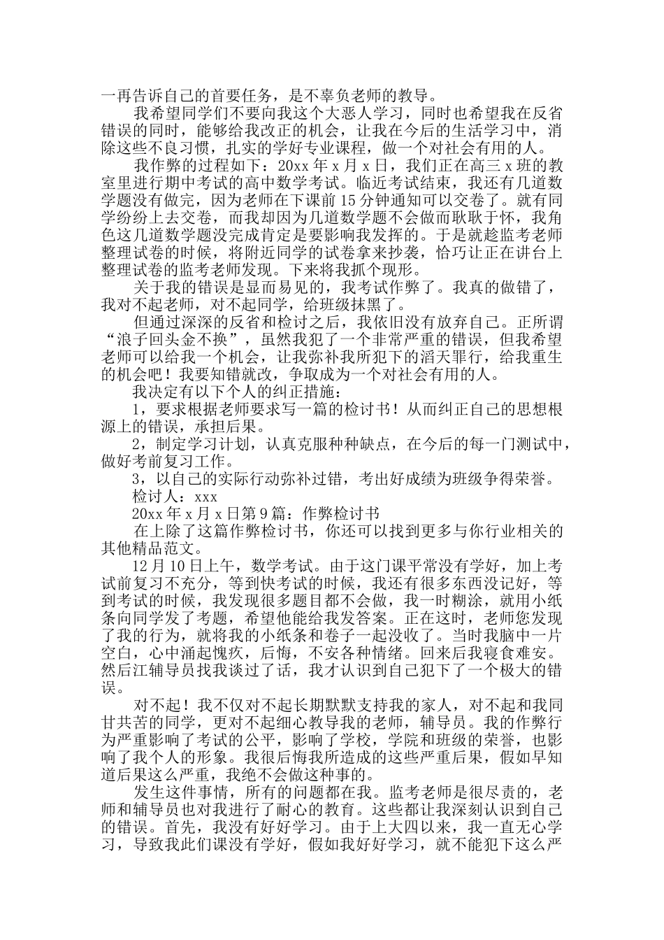 作弊检讨书优质9篇_第3页