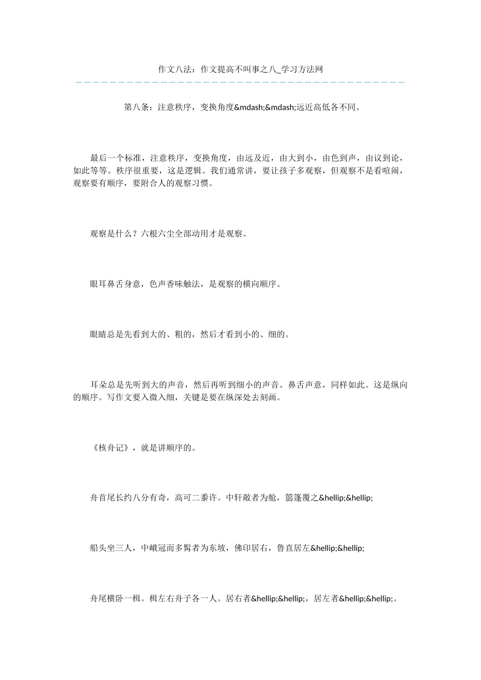 作文八法：作文提高不叫事之八_第1页