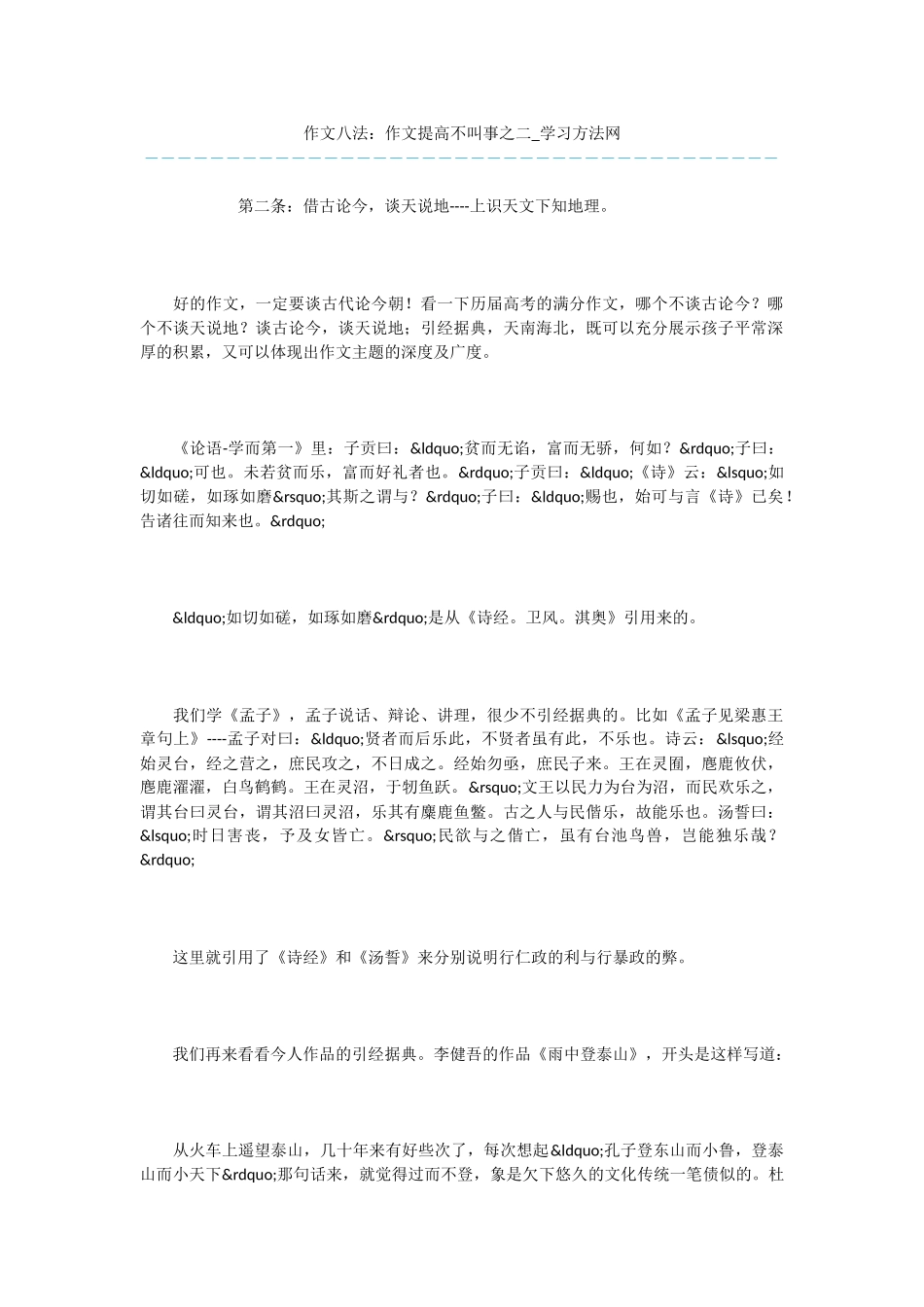 作文八法：作文提高不叫事之二_第1页