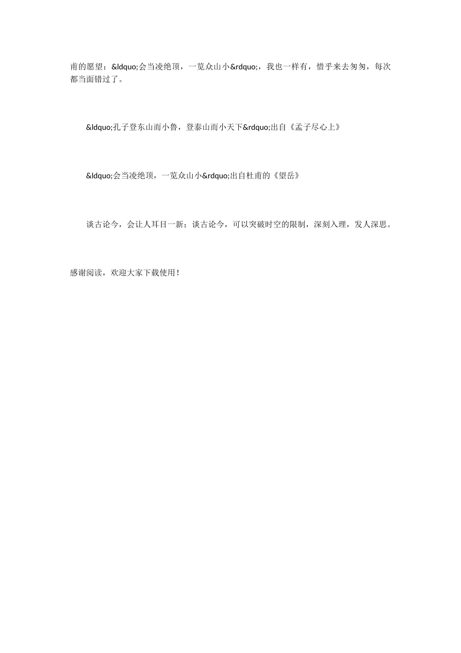 作文八法：作文提高不叫事之二_第2页