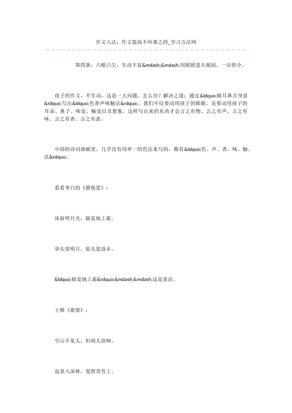 作文八法：作文提高不叫事之四_第1页