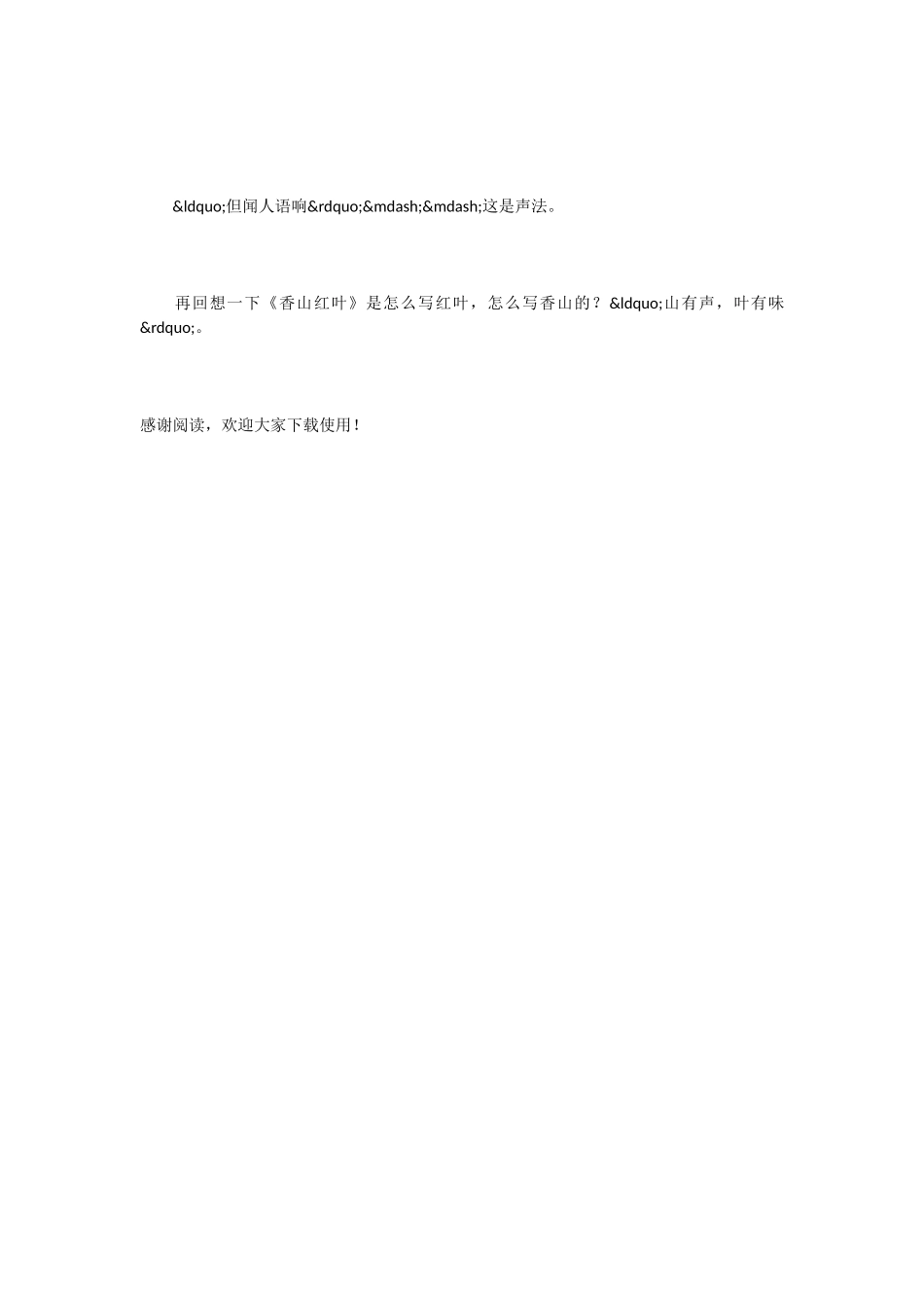 作文八法：作文提高不叫事之四_第2页