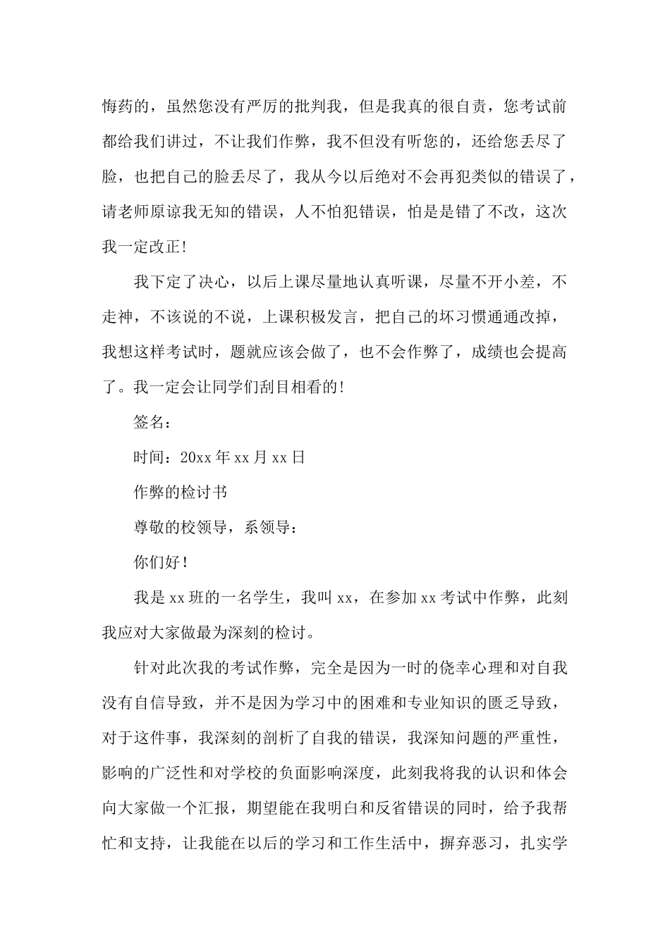 作弊的检讨书_第2页