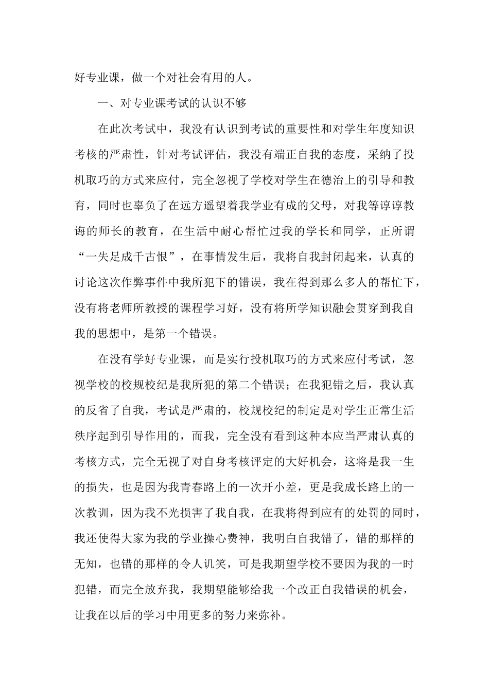 作弊的检讨书_第3页