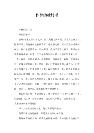 作弊的检讨书