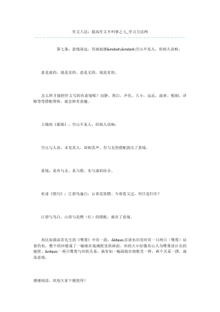 作文八法：提高作文不叫事之七