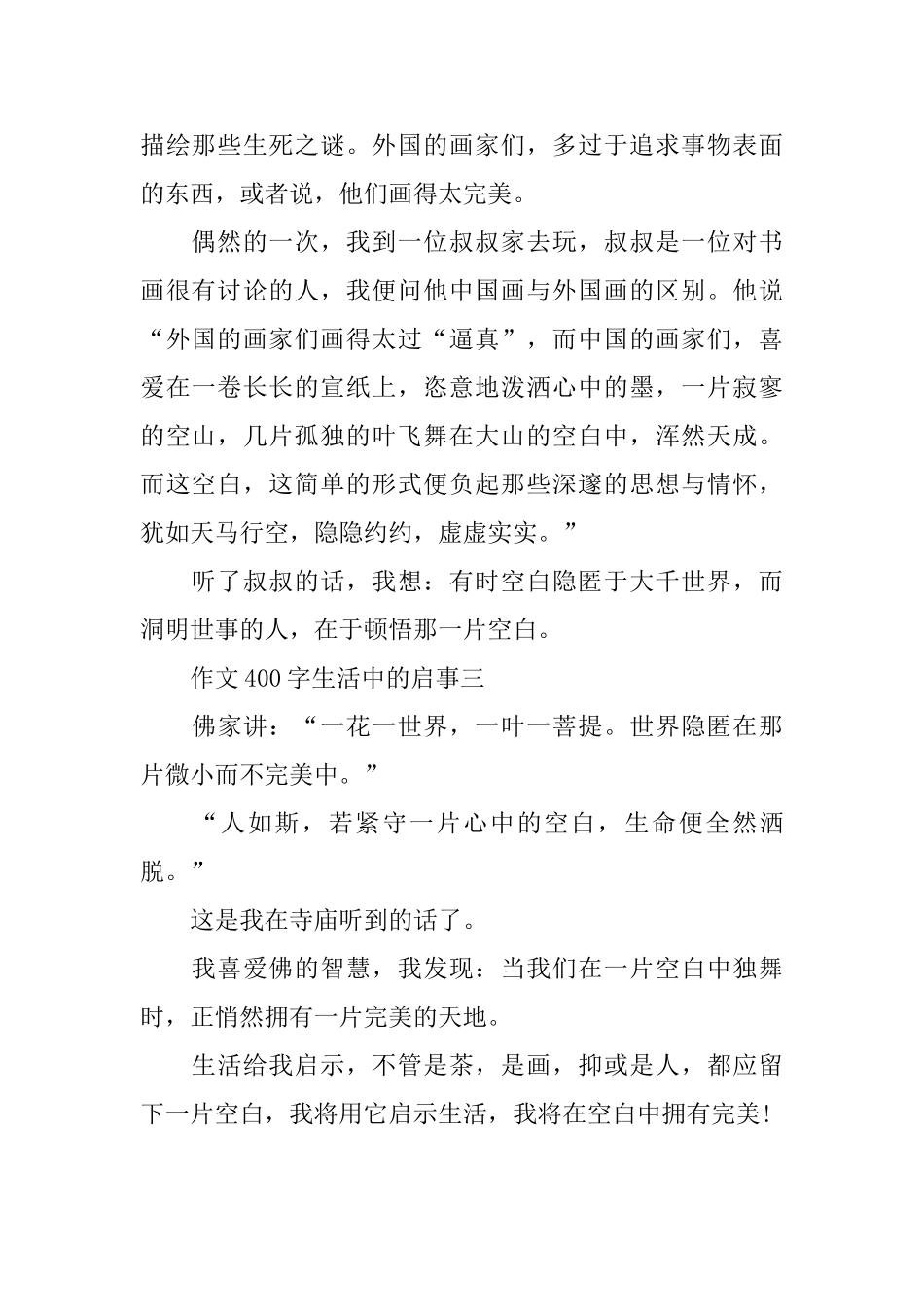 作文400字生活中的启事_第2页