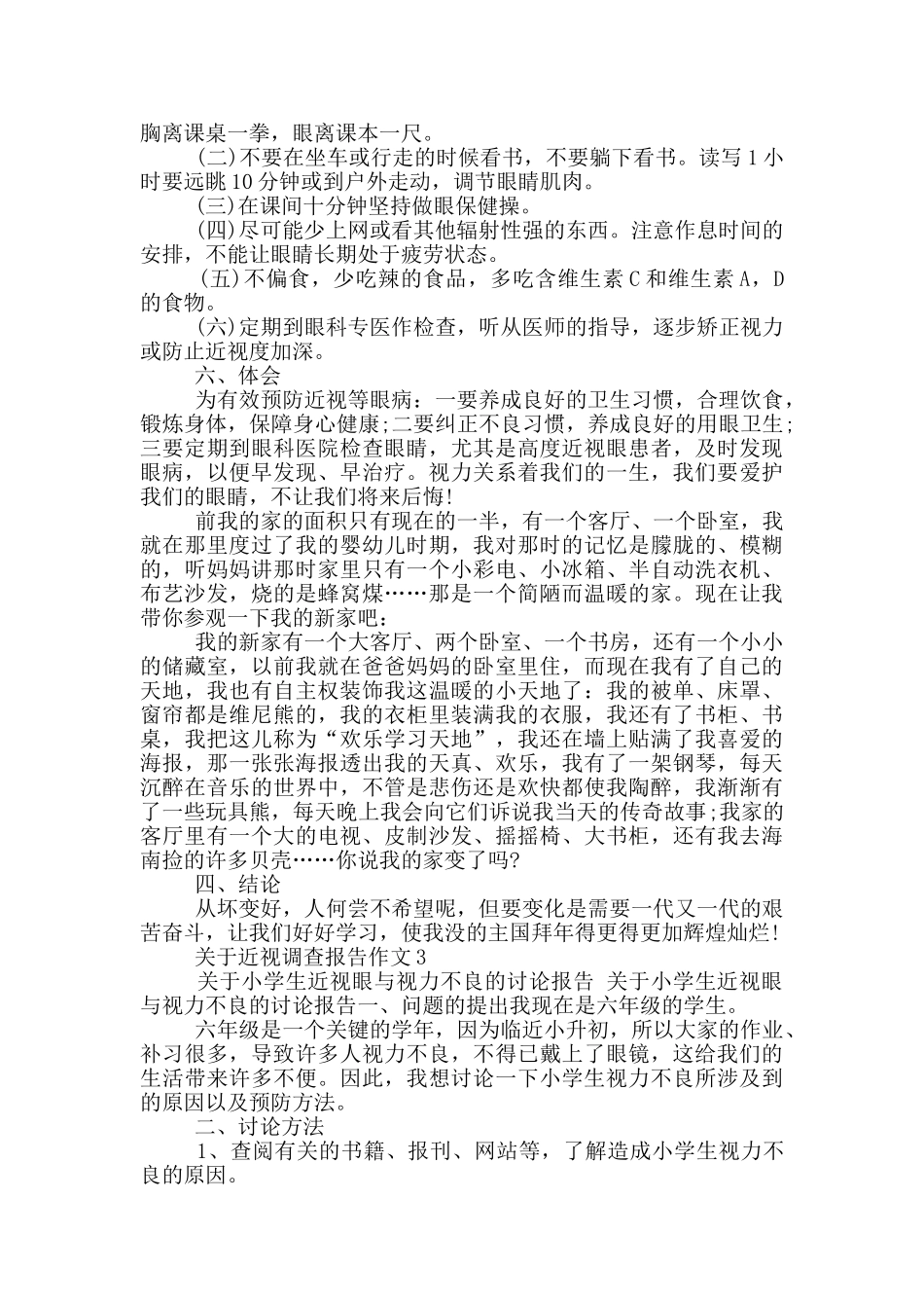 作文关于近视调查报告700字_第3页