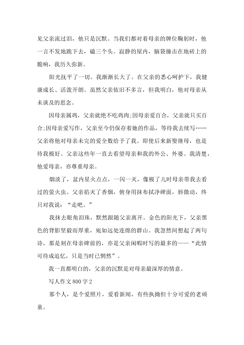 作文写人800字8篇_第2页
