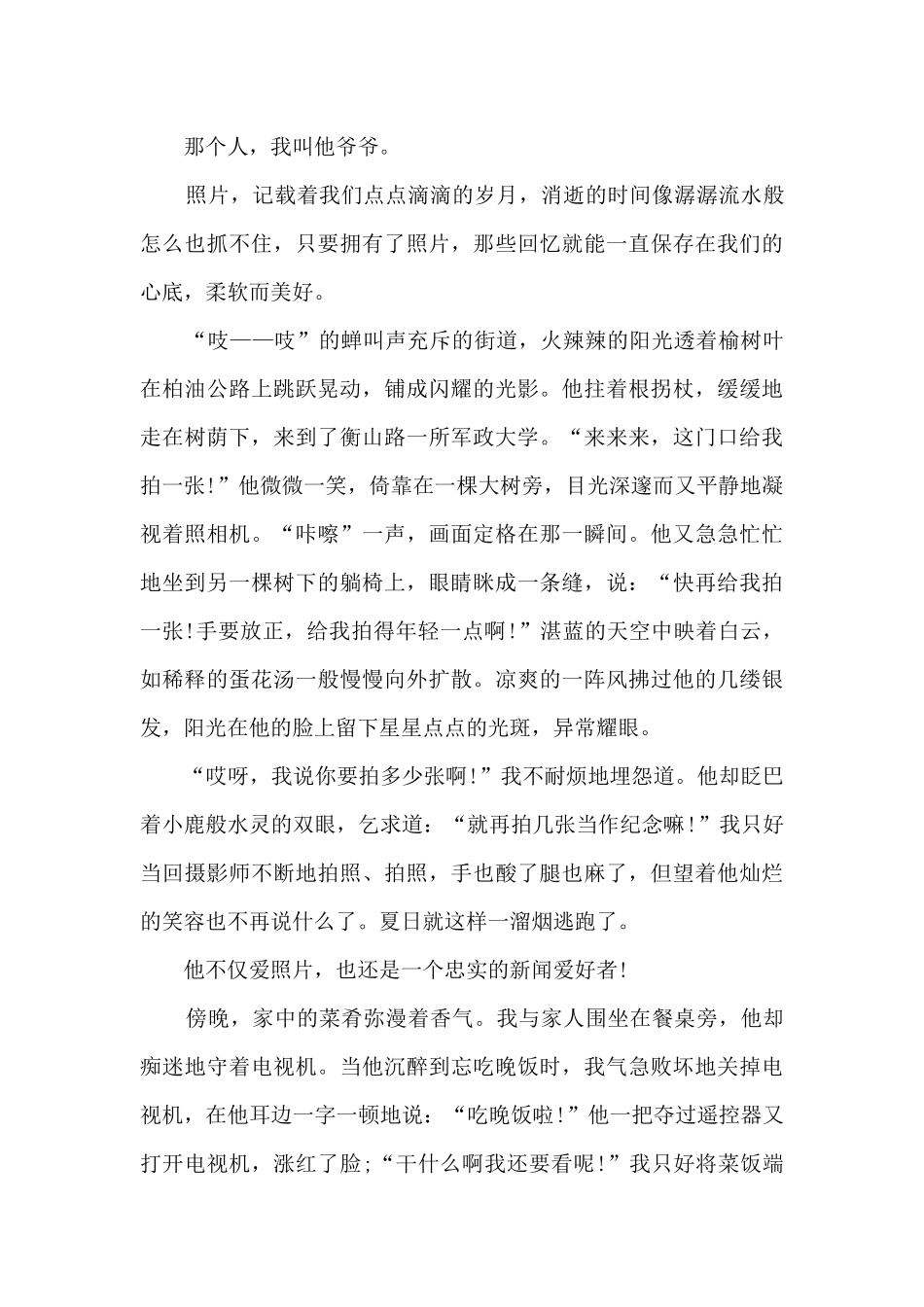 作文写人800字8篇_第3页