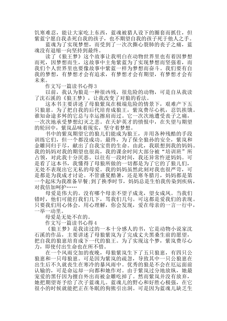 作文写一篇读书心得大全_第2页