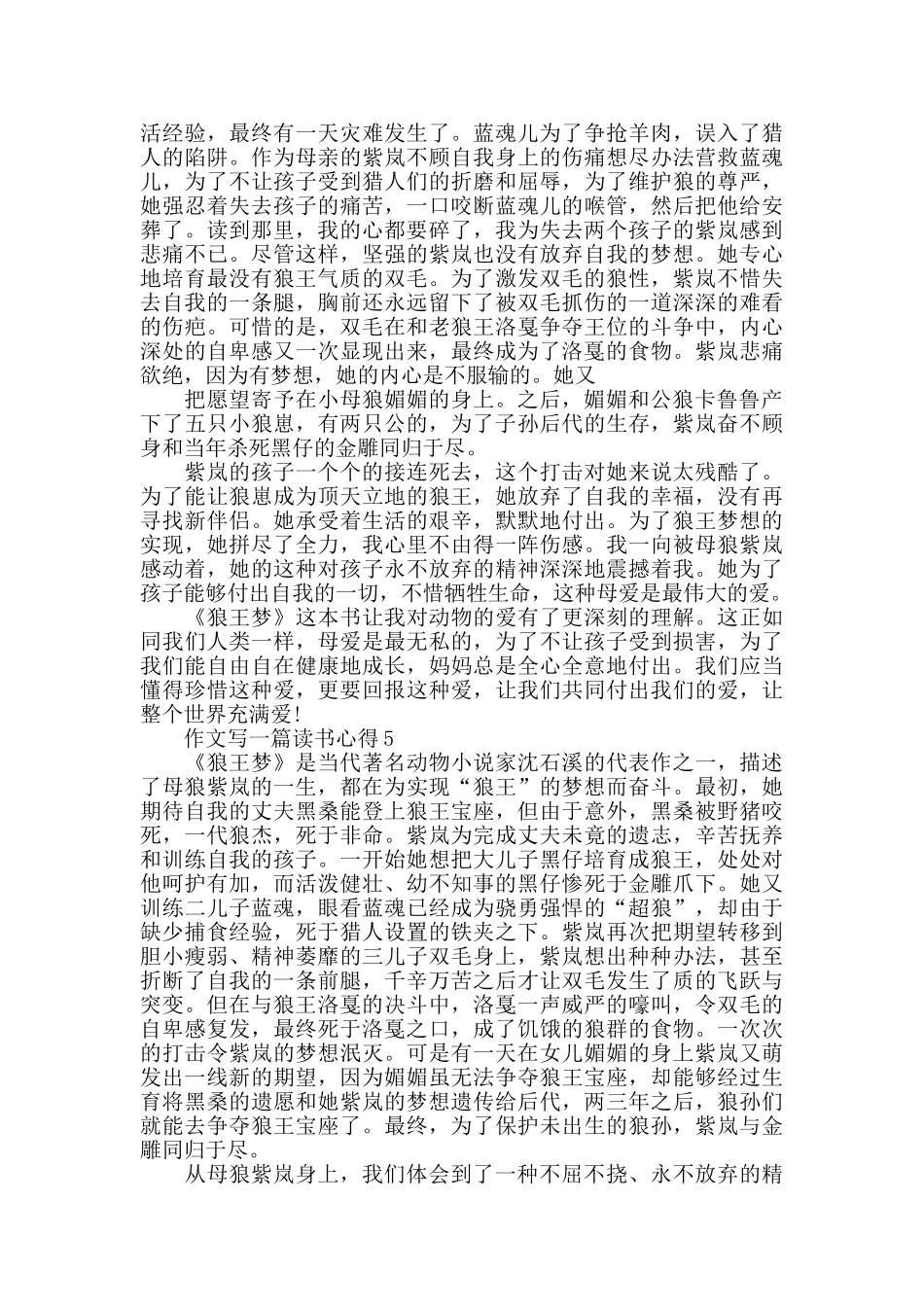 作文写一篇读书心得大全_第3页