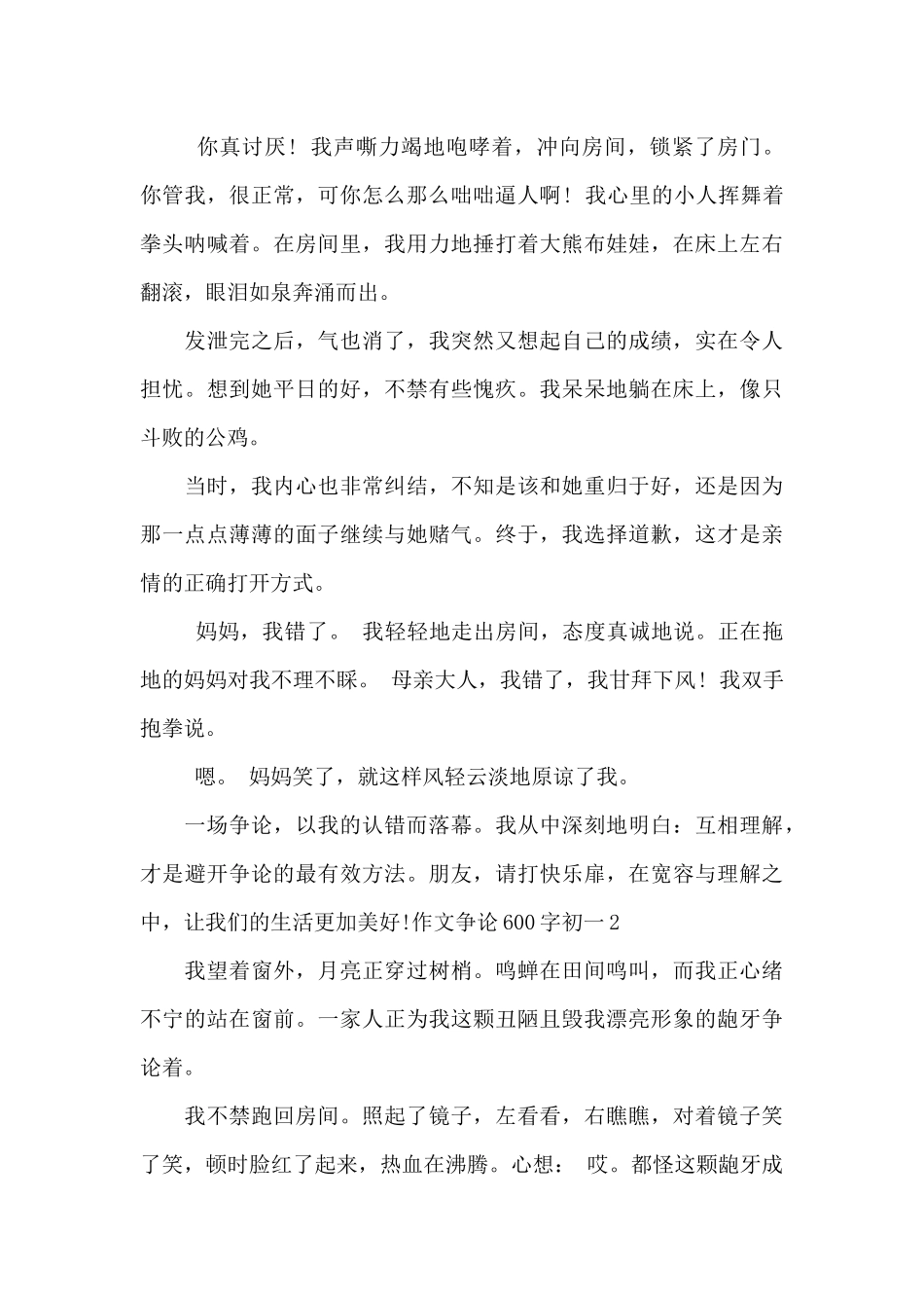 作文争论600字初一_第2页