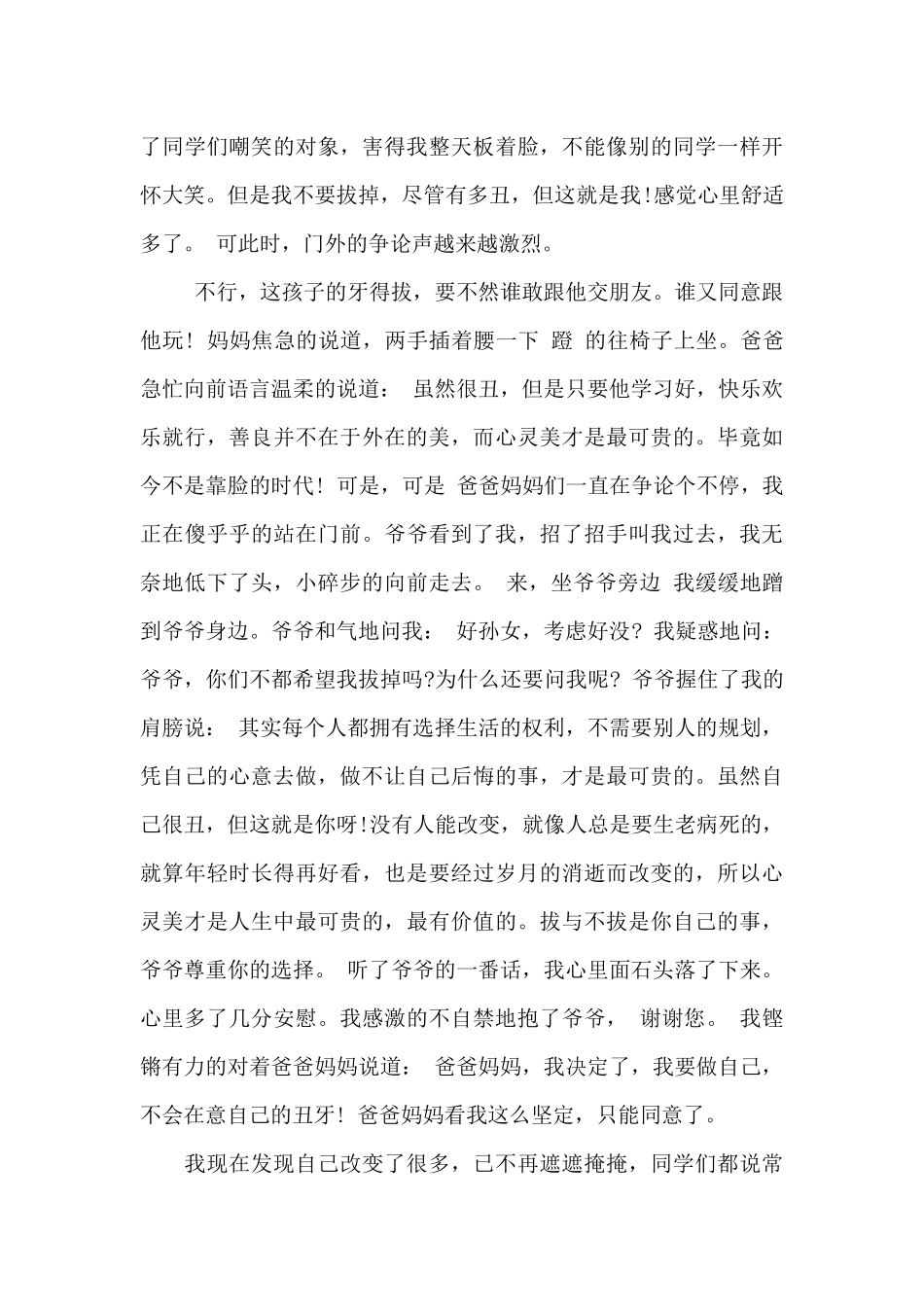 作文争论600字初一_第3页