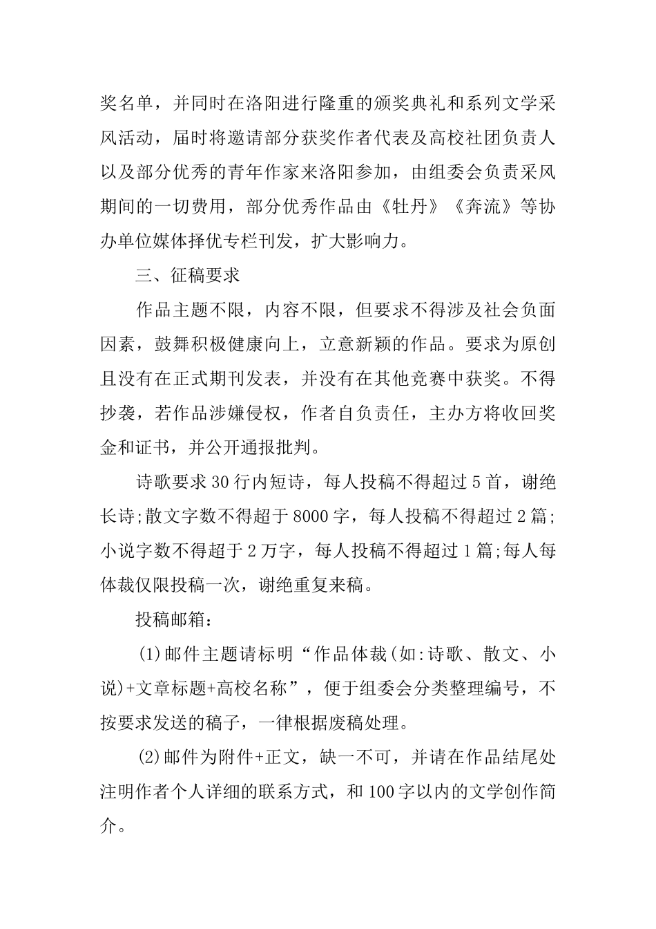 作文大赛征稿启事_第2页
